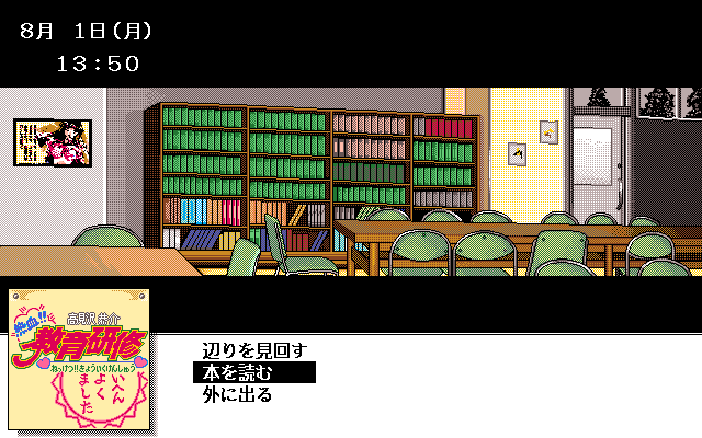 Takamisawa Kyousuke Nekketsu!! Kyouiku Kenshuu