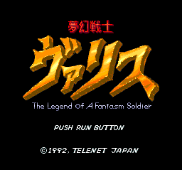 Mugen Senshi Valis: The Legend of a Fantasm Soldier