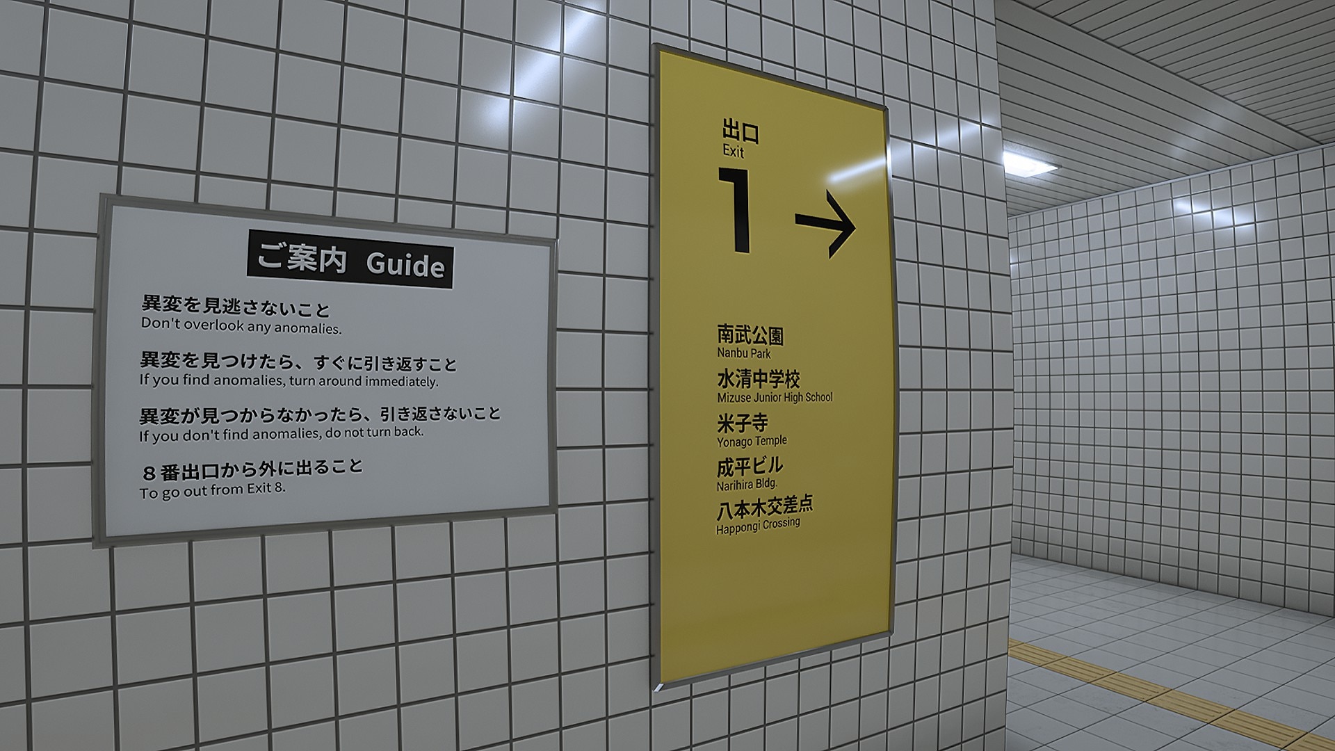 The Exit 8