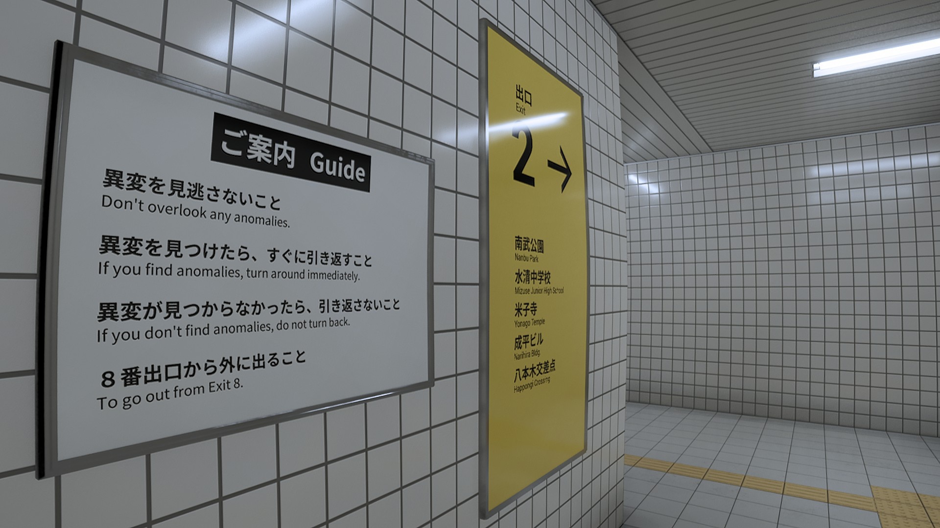 The Exit 8
