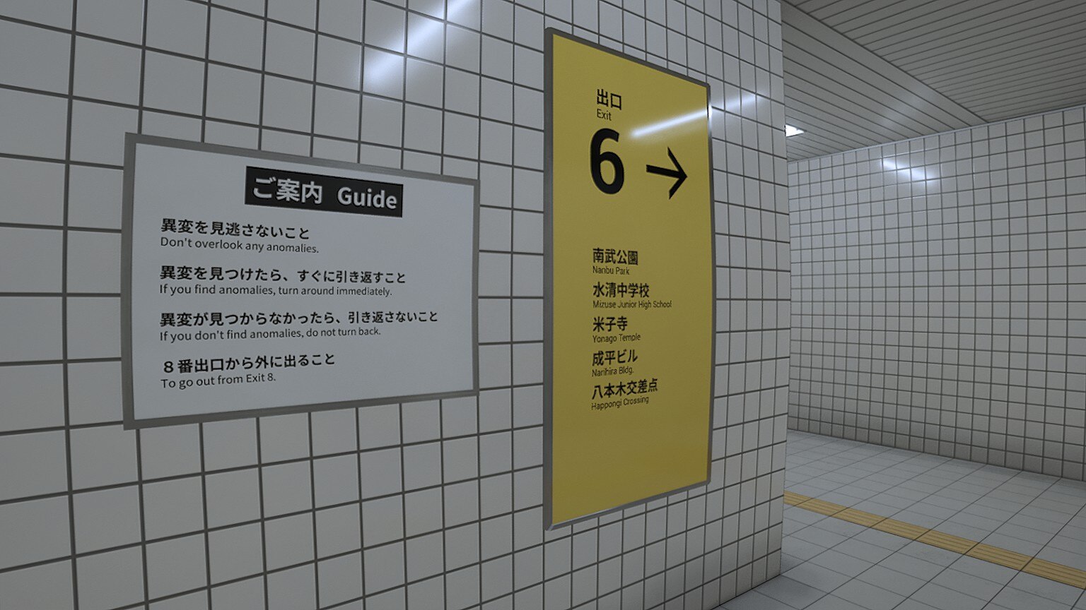 The Exit 8