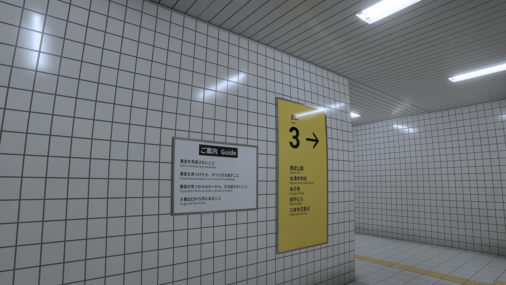 The Exit 8