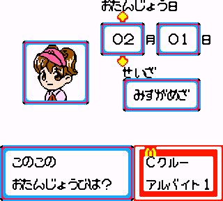 McDonald’s Monogatari: Honobono Tenchou Ikusei Game