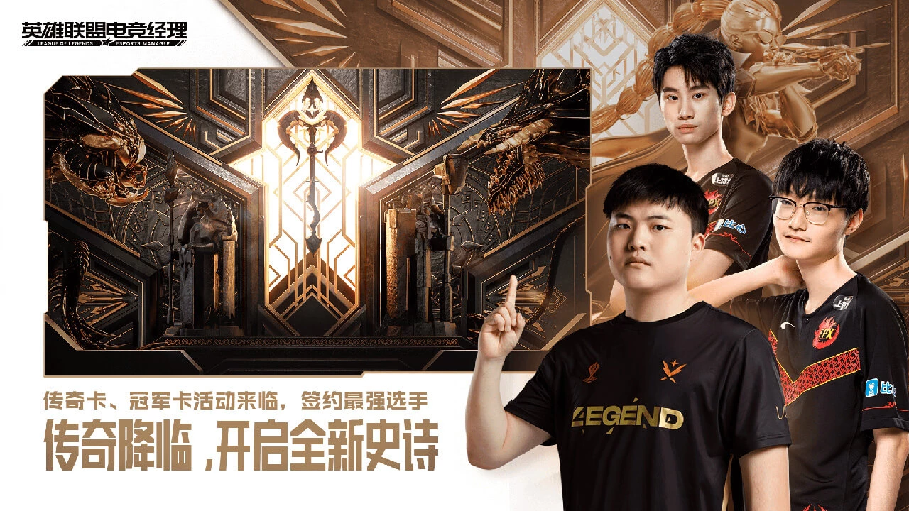 League of Legends: Esports Manager