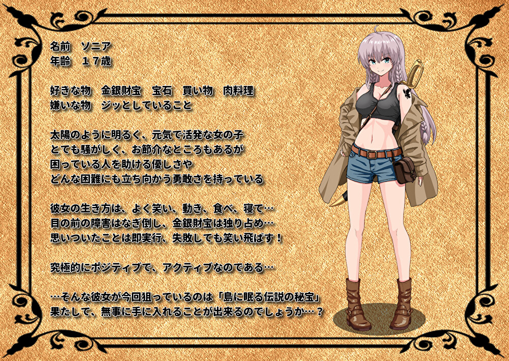 Sonia no Daibouken: Mittsu no Hihou no Kakusareta Nazo!