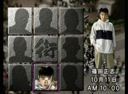 Sound Novel Machi: Machi