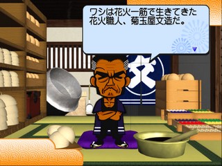 Hanabi Shokunin ni Narou 2