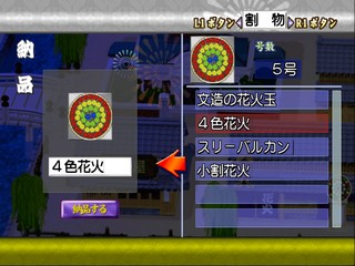 Hanabi Shokunin ni Narou 2