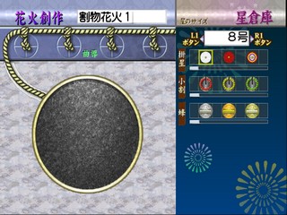 Hanabi Shokunin ni Narou 2