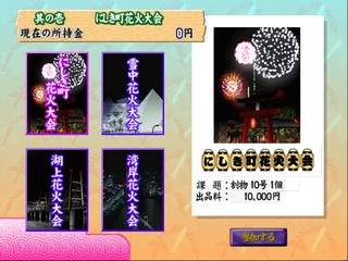 Hanabi Shokunin ni Narou 2