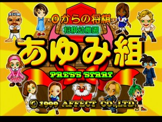 0 kara no Shougi: Shougi Youchien – Ayumi-gumi