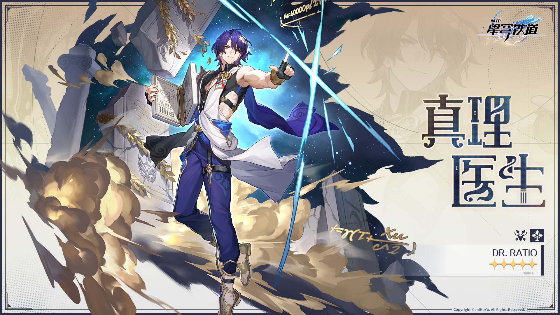 Honkai: Star Rail – Crown of the Mundane and Divine