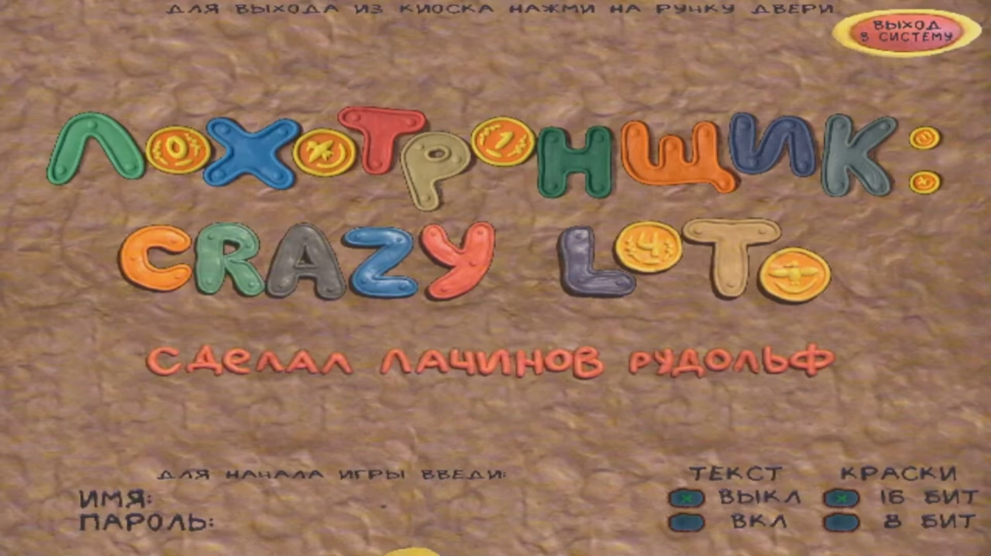 Lohotronshchik: Crazy Loto