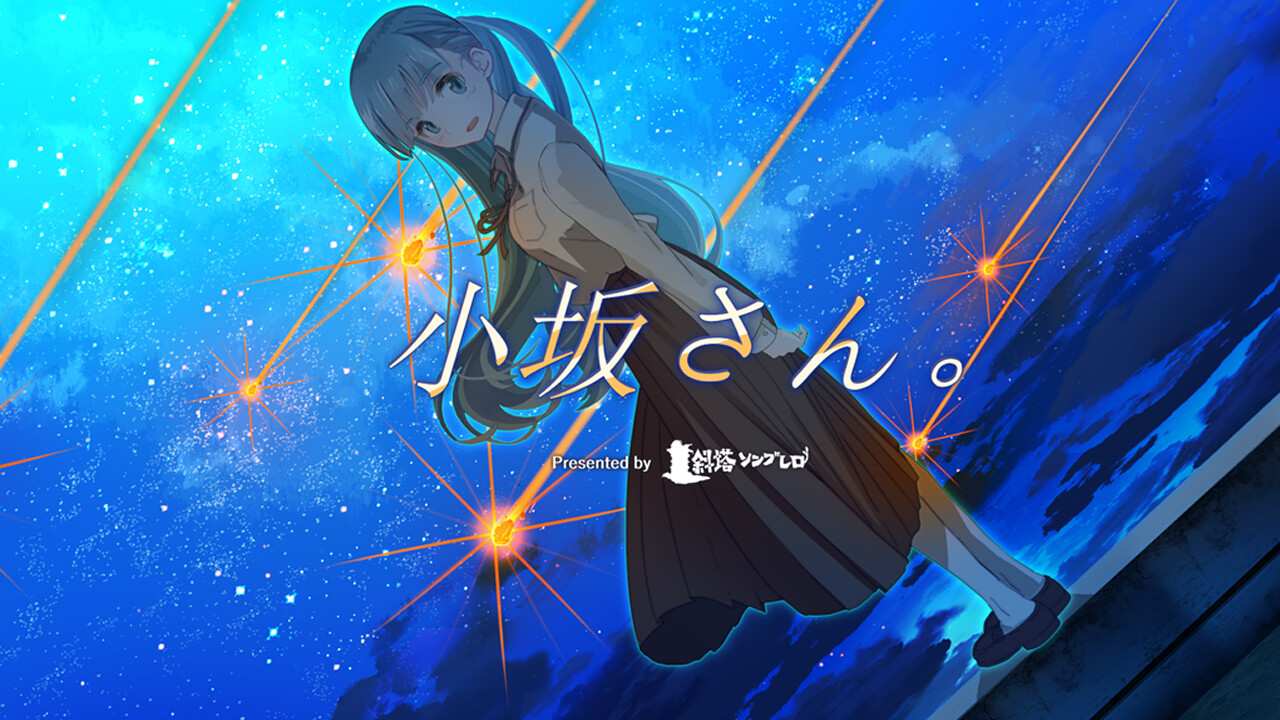 Kosaka-san: Remaster