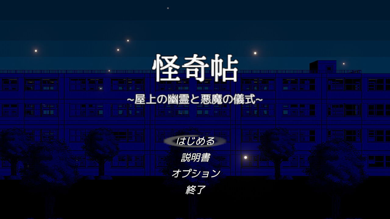 Kaiki: Okujou no Yuurei to Akuma no Gishiki