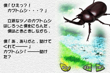 Mushi! Machi no Konchuu Monogatari