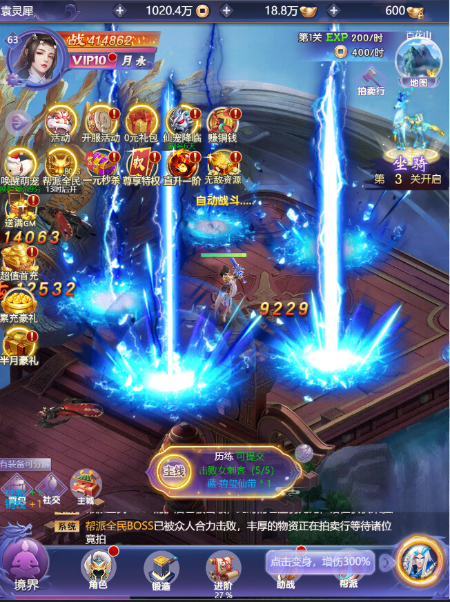 Immortal Road Battle