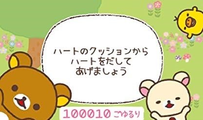 Rilakkuma Nakayoshi Collection