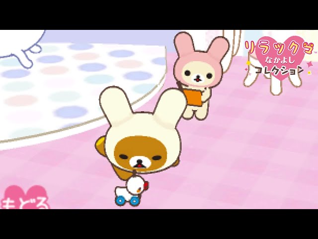 Rilakkuma Nakayoshi Collection