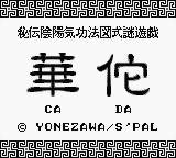 Hiden Inyou Kikouhou: Ca Da