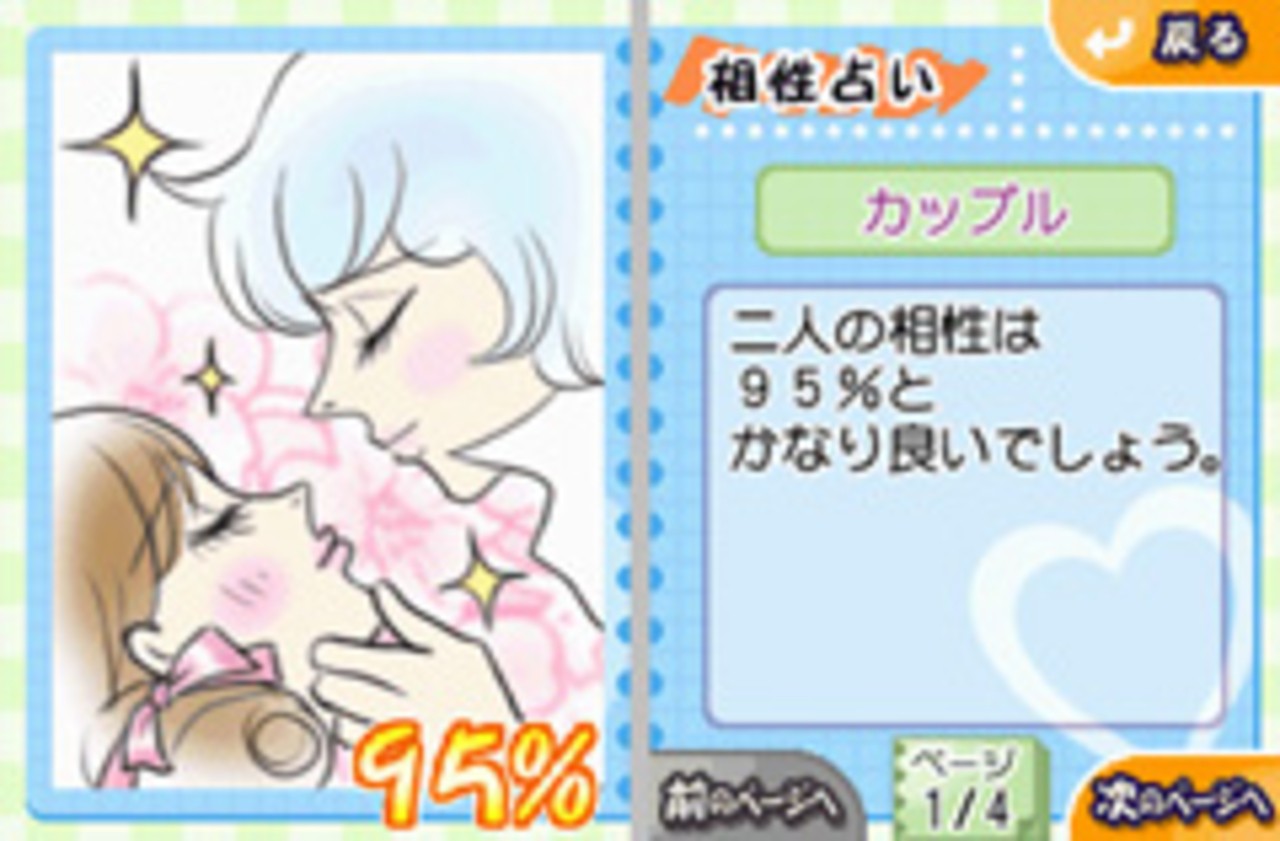 Uranai Demo Shite Miyouka DS