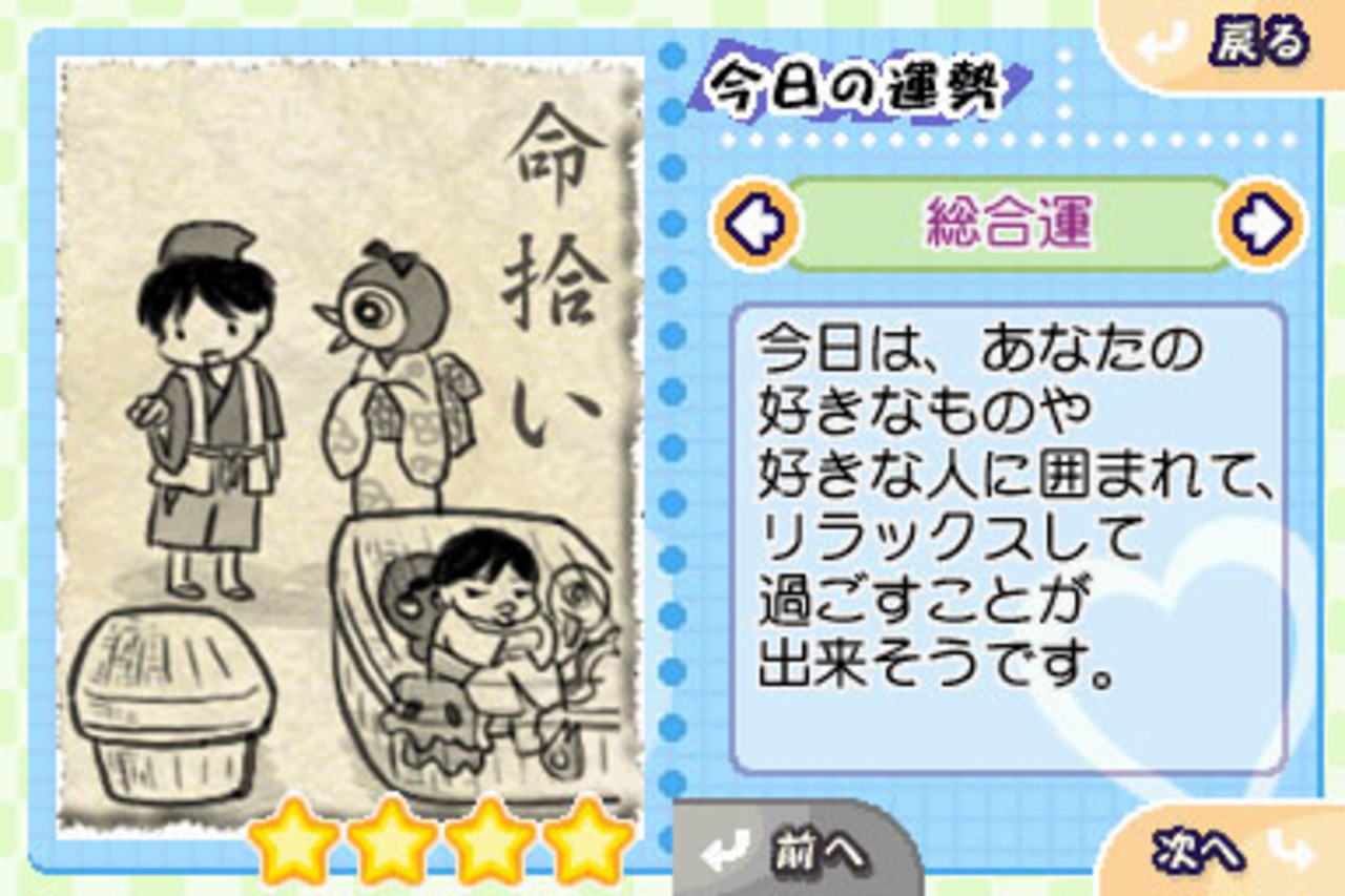 Uranai Demo Shite Miyouka DS