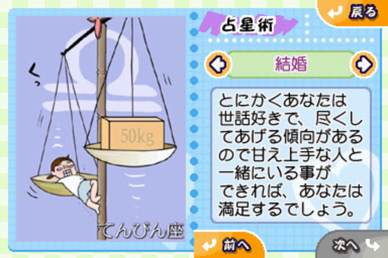 Uranai Demo Shite Miyouka DS