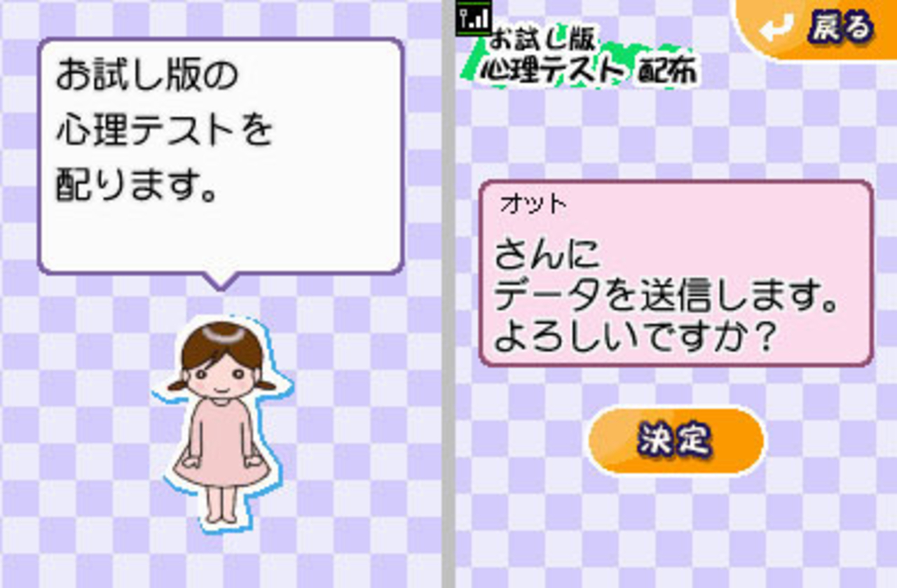 Uranai Demo Shite Miyouka DS