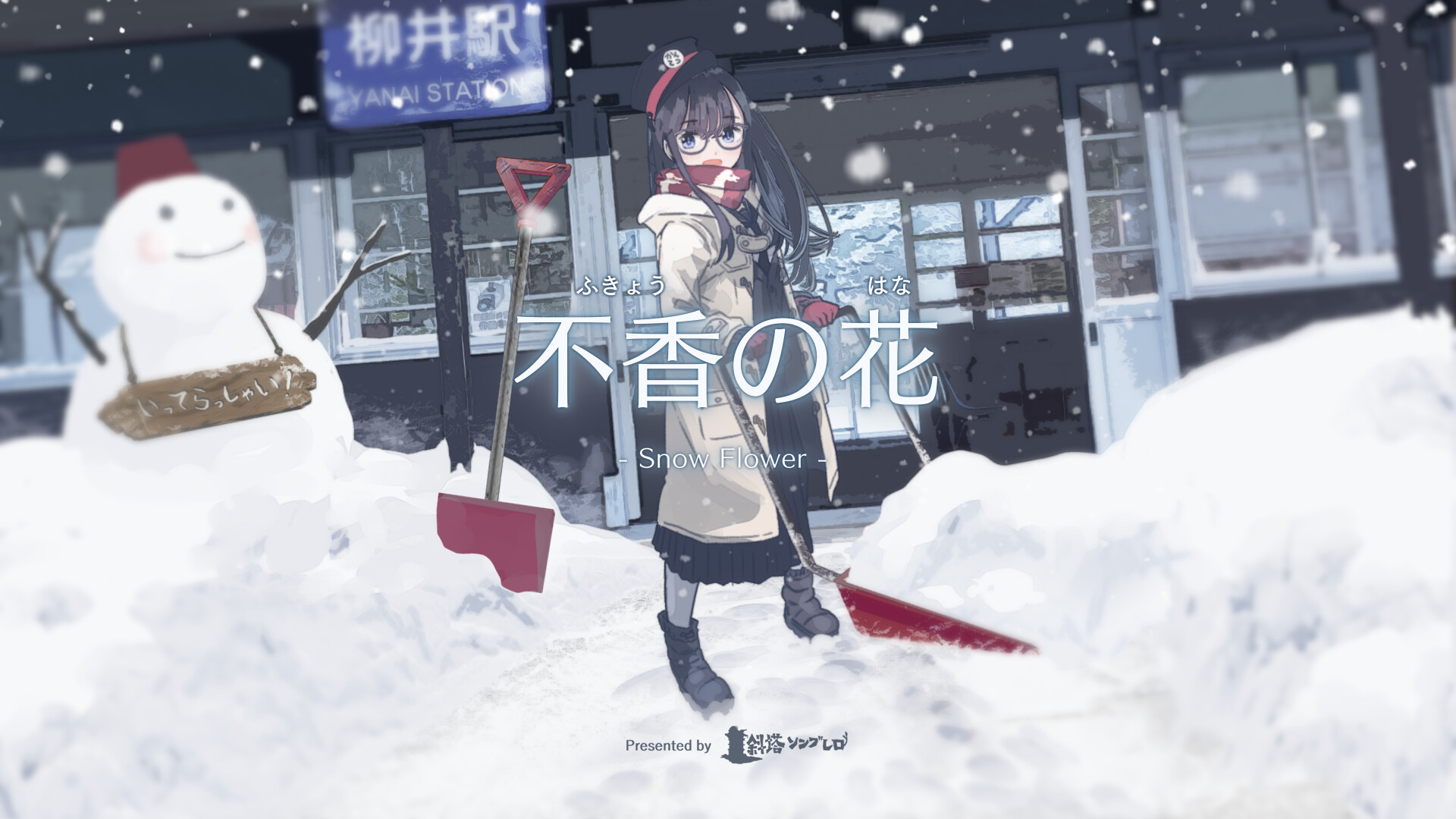 Fukyou no Hana: Snow Flower