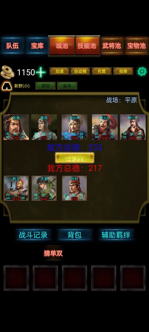 Three Kingdoms Battle Chess