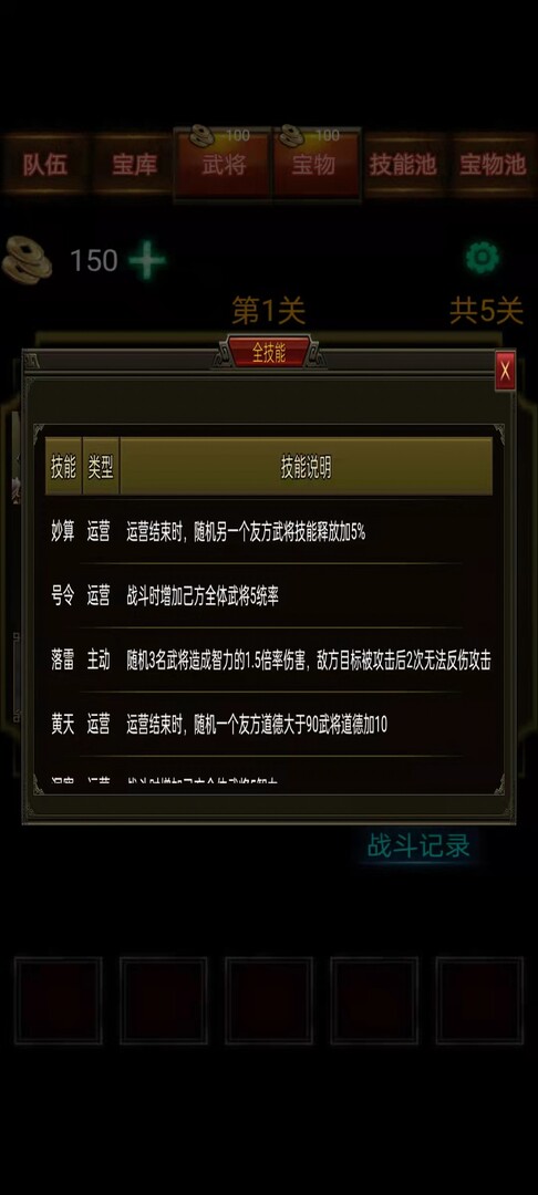 Three Kingdoms Battle Chess