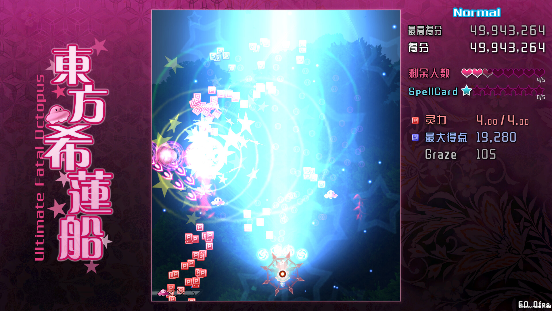 Ultimate Fatal Octopus