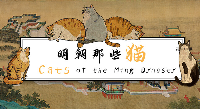 Cats of the Ming Dynasty