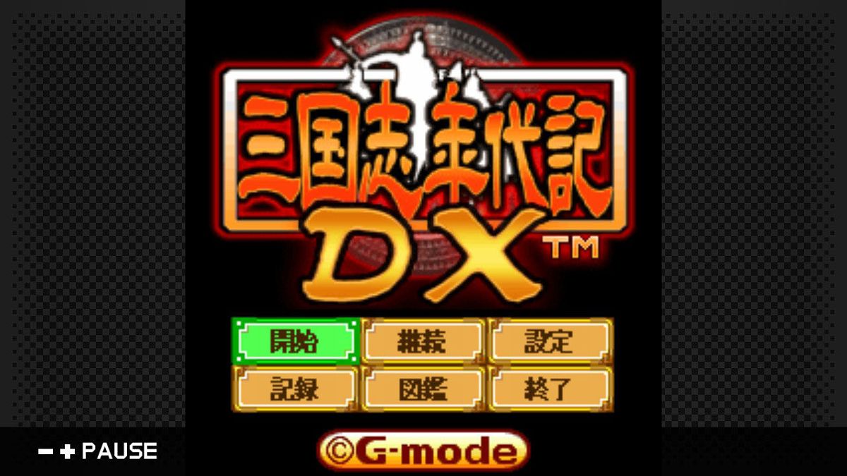 G-Mode Archives 24: Sangokushi Nendaiki DX