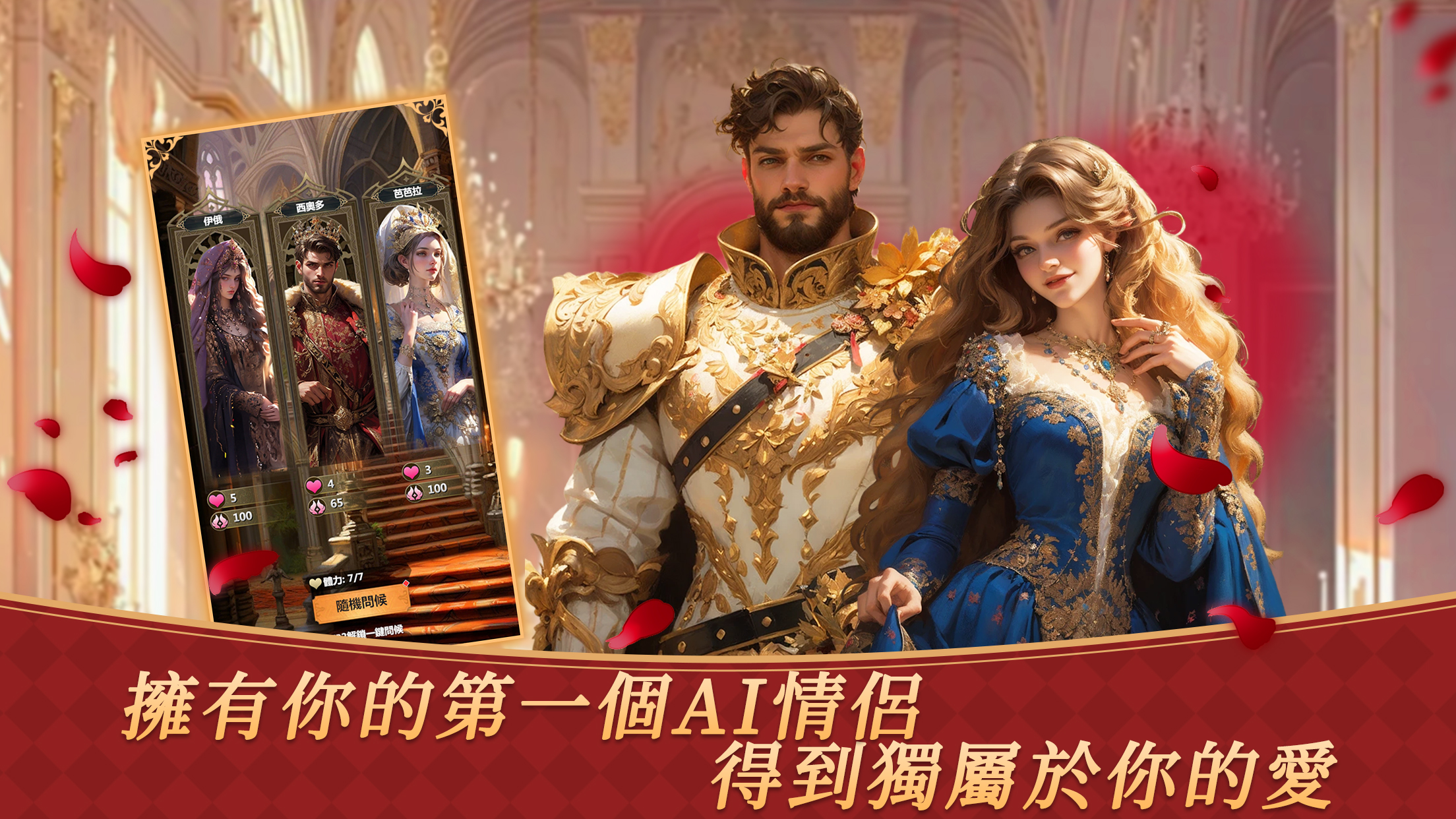 Royal Affairs: AI Romance
