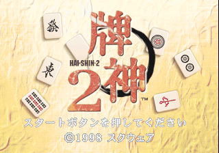 Hai-Shin 2