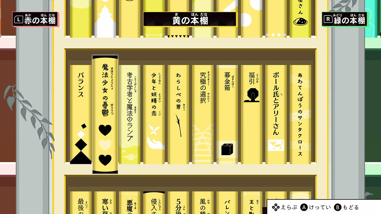 5-fun go ni Igai na Ketsumatsu: Monochrome no Toshokan