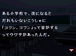 Gakkou no Kaidan DS