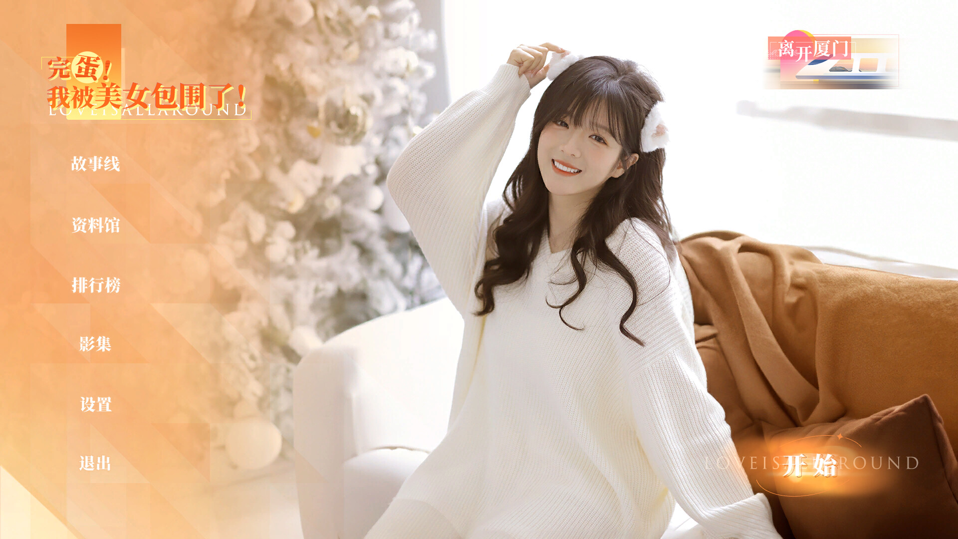 Love Is All Around: Love In The Room