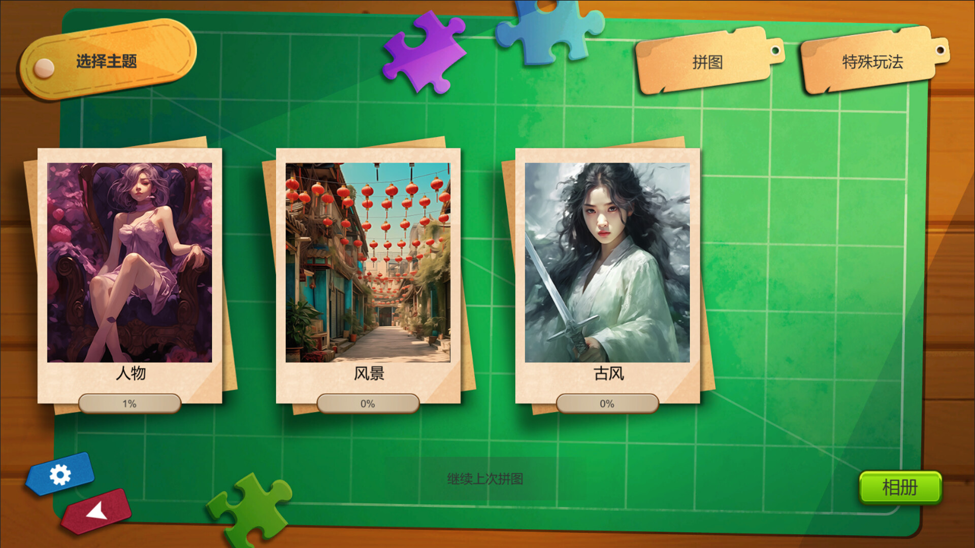 Easy Jigsaw Puzzle