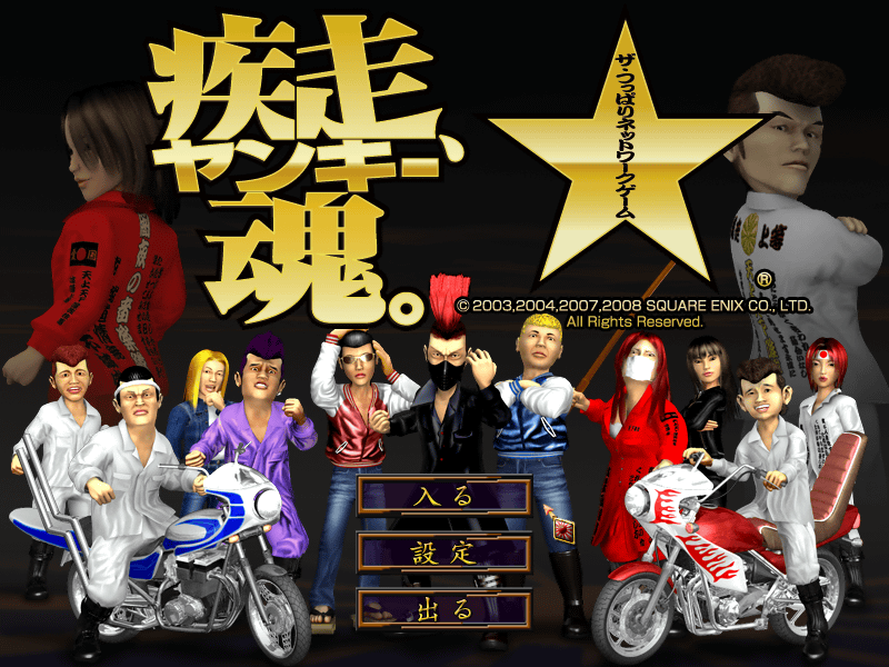 Shissou, Yankee Damashii