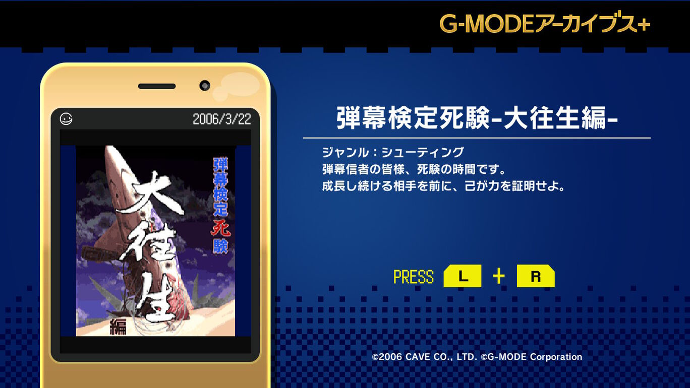 G-Mode Archives+: Danmaku Kentei Shiken – DaiOuJou-hen