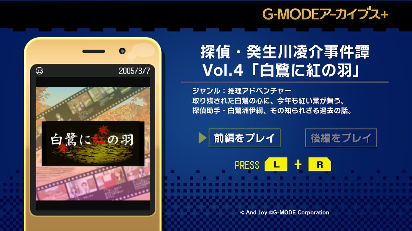 G-Mode Archives+: Tantei Kibukawa Ryousuke Jiken-tan Vol. 4 – Shirasagi ni Aka no Hane