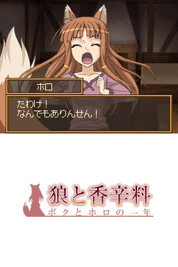 Ookami to Koushinryou: Boku to Holo no Ichi-nen
