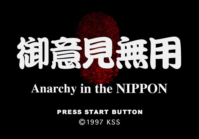 Goiken Muyou: Anarchy in the Nippon