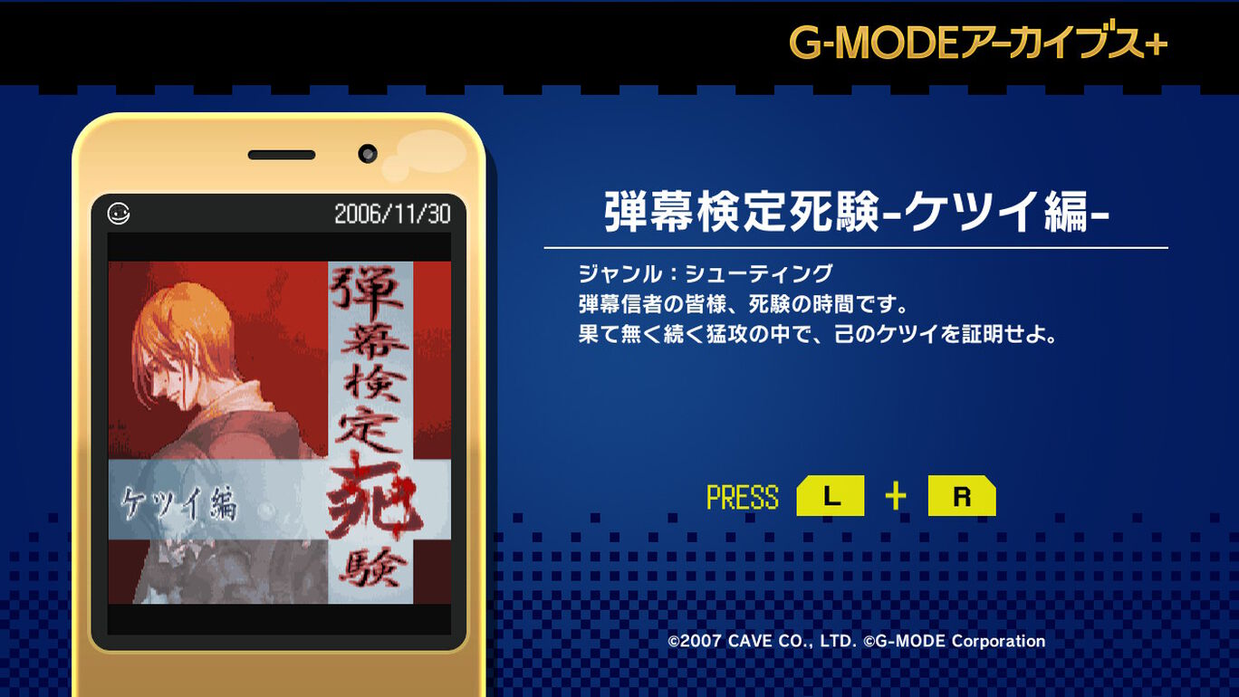 G-Mode Archives+: Danmaku Kentei Shiken – Ketsui-Hen