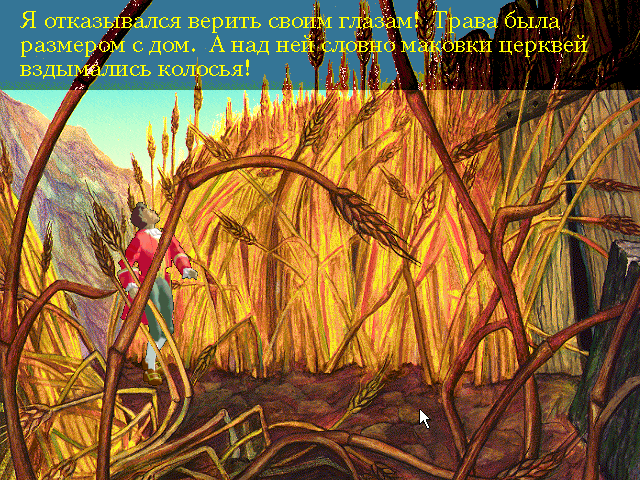 Gulliver in the Land of Giants