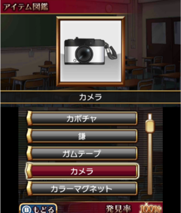 The Item Sagashi: Joshikousei Tantei Shinjitsu no Jikenbo