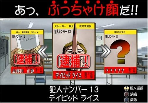 Majin Tantei Nougami Neuro: Battle da yo! Hannin Shuugou!