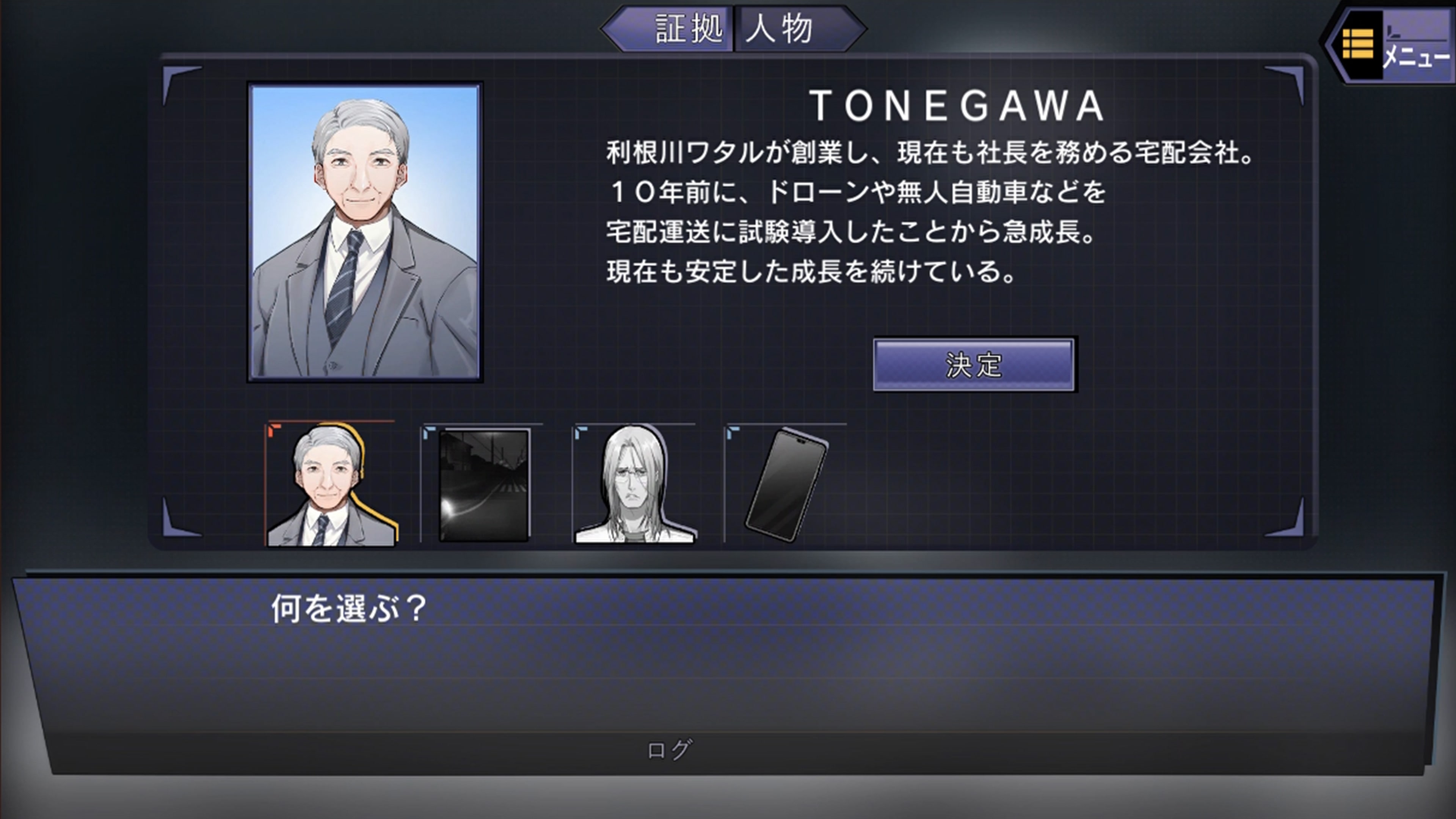 Suspects Room: Keishichou Monzensho Torishirabe-han